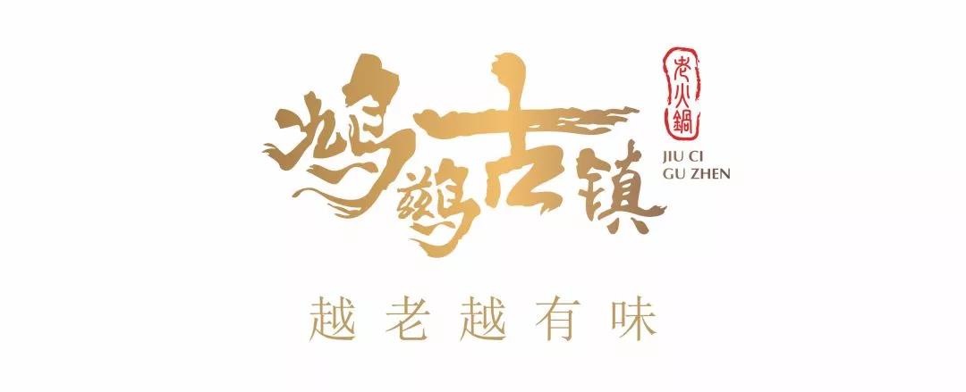 鳩鶿古鎮